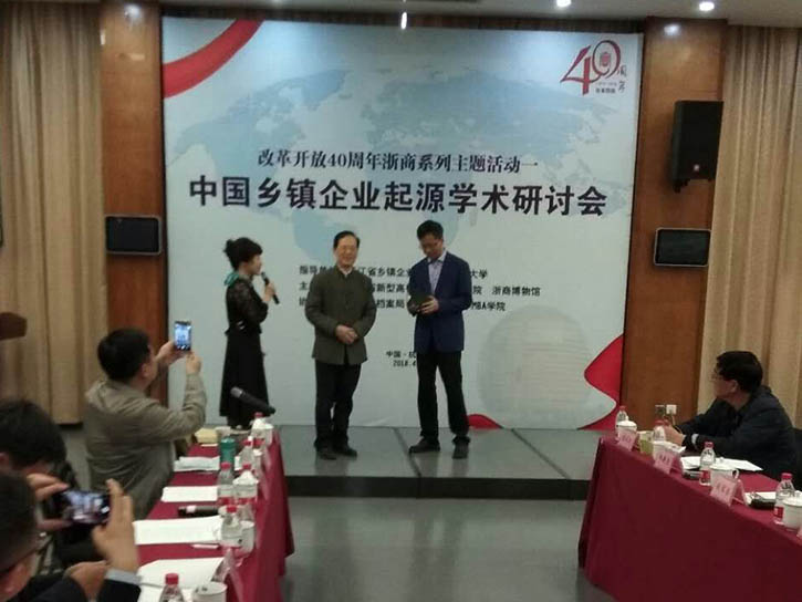 公司領導參加中國鄉鎮企業起源學術研討會
